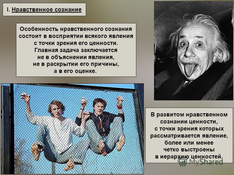 Нравственные суждения. Особенности морального сознания. Особенности нравственного сознания. Моральное самосознание. Специфика нравственного сознания.