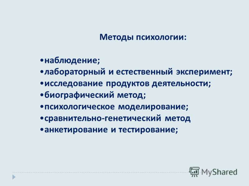 Метод моделирования в психологии