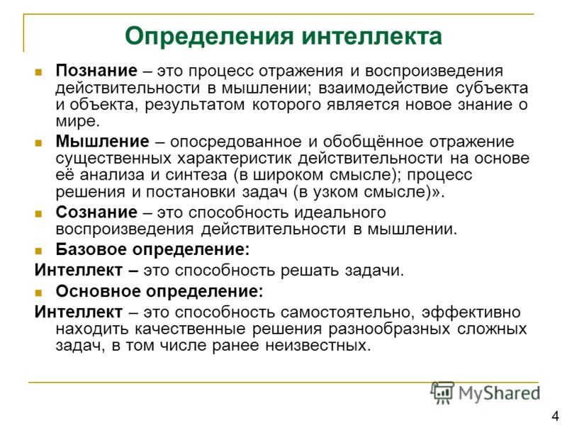 Интеллект определение. Интеллект это в психологии определение. Интеллектуальный определение. Измерение интеллекта. Способы определения интеллекта.