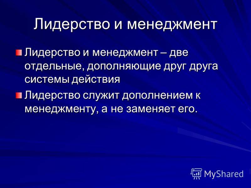 Формальным лидером является