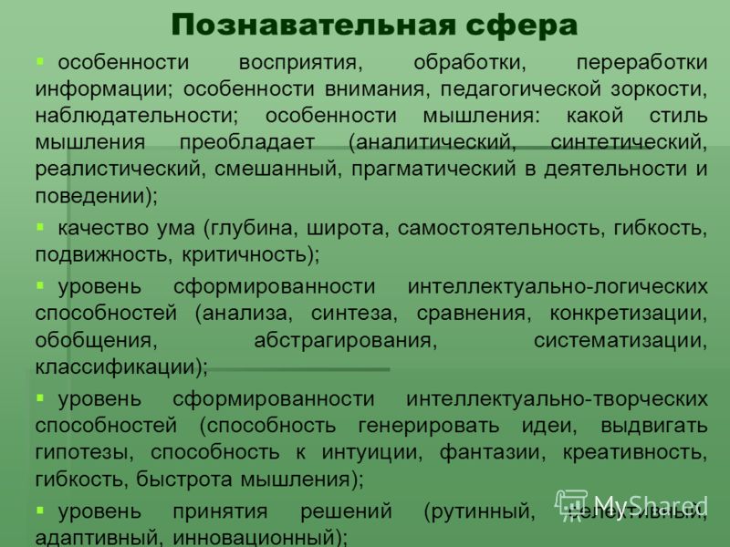 Познавательная сфера это