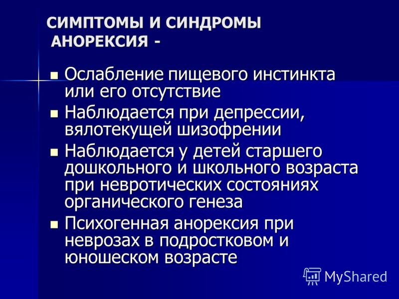 Вялотекущая шизофрения симптомы и признаки. Синдромы при вялотекущей шизофрении. Анорексический синдром при шизофрении. Симптомы и синдромы в наркологии. Анорексия при шизофрении.