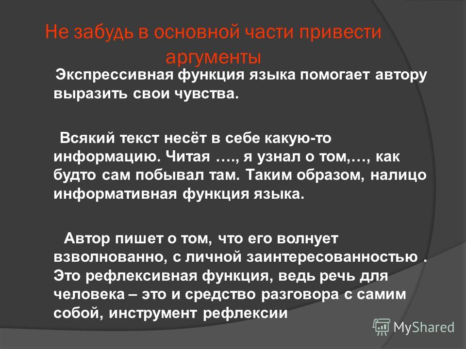 Экспрессивный стиль текста