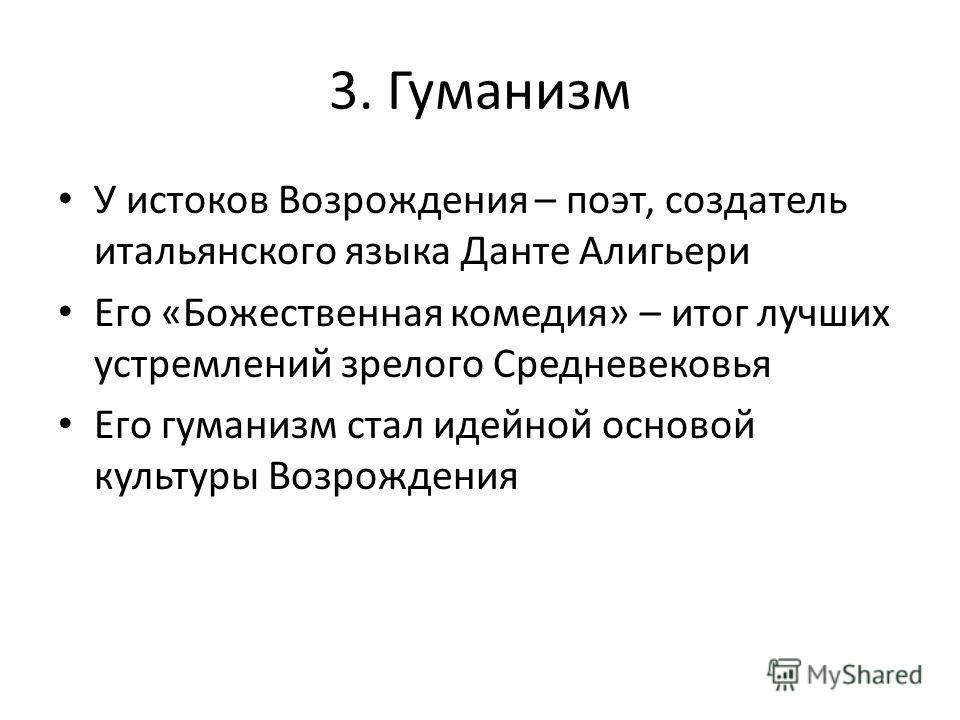 Идеи гуманизма. Современный гуманизм. Гуманизм Возрождения. Культура Возрождения и гуманизм. Гуманизм презентация.