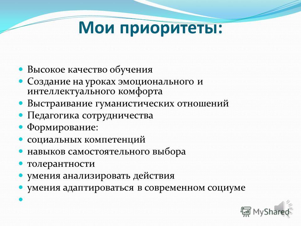 Определение жизненных приоритетов. Приоритеты педагога. Мои приоритеты. Приоритеты в жизни человека. Жизненные приоритеты педагога.