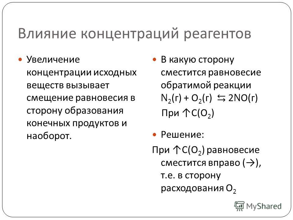 Концентрация продуктов