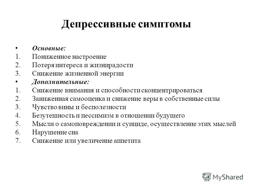 Депрессия признаки. Симптомы депрессивного суицидника. Признаки депрессии у подростков. Тест на депрессию для подростка. Признаки депрессии у подростков тест.