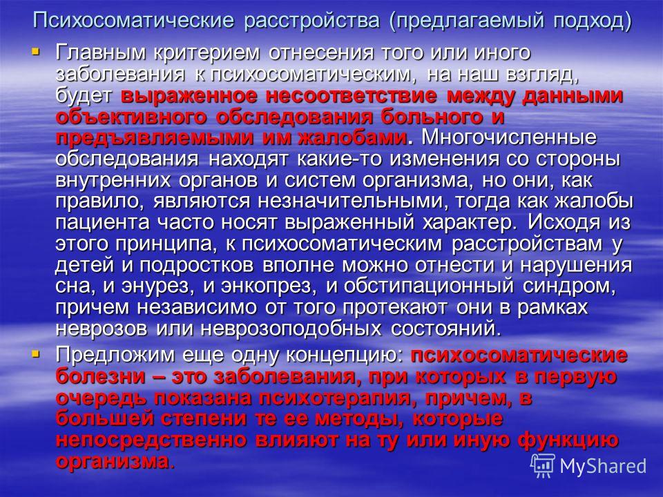 Иные заболевания. Психосоматические расстройства. Психосоматика и психосоматические расстройства. Функциональные психосоматические расстройства. Психосоматические заболевания этиология.