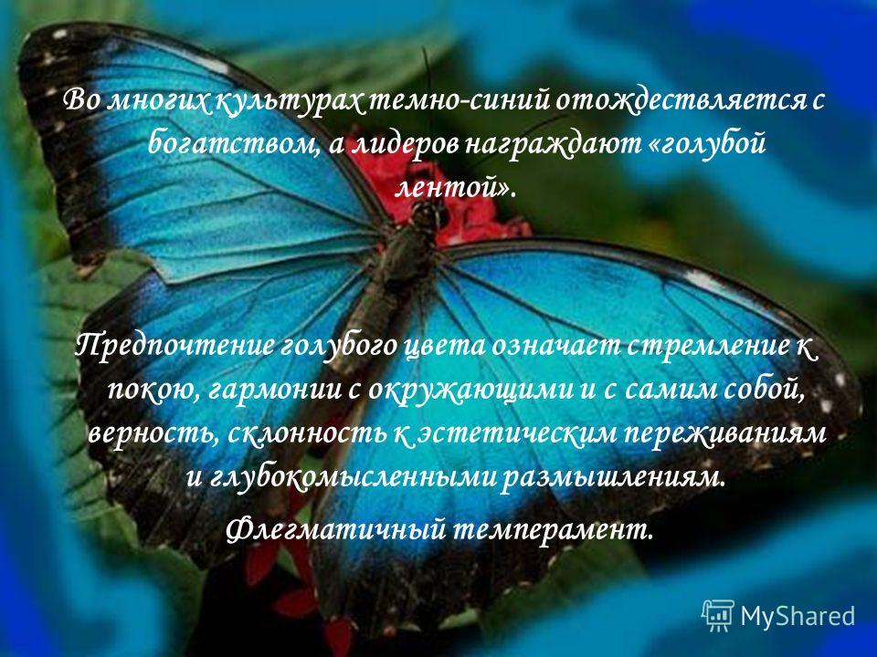 Синий цвет значение. Темно синий цвет значение. Голубой цвет значение. Голубой цвет значение в психологии. Значение синего цвета на восприятие.