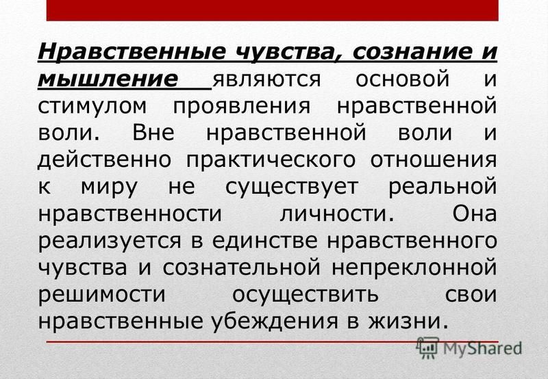 Нравственные чувства человека. Нравственные чувства. Моральные и нравственные чувства. Нравственные чувства и эмоции. Морально нравственные чувства.