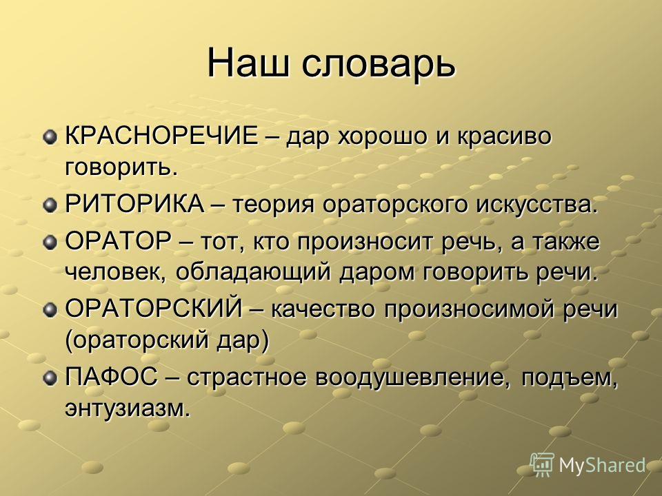 Ораторской речью называют. Риторика искусство речи. Ораторская речь. Искусство ораторской речи презентация. Риторика и ораторское искусство.