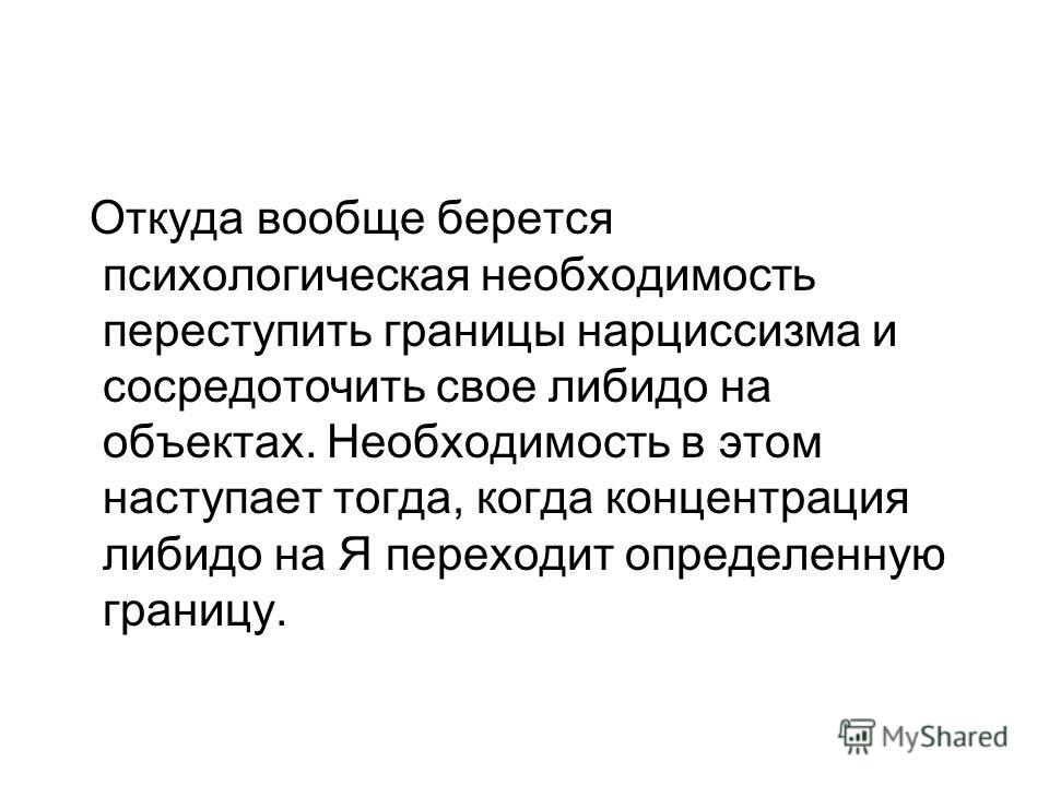 Виды нарциссизма. Нарциссизм в психологии. Самолюбование и нарциссизм. Типичный нарциссизм. Признаки нарциссизма.