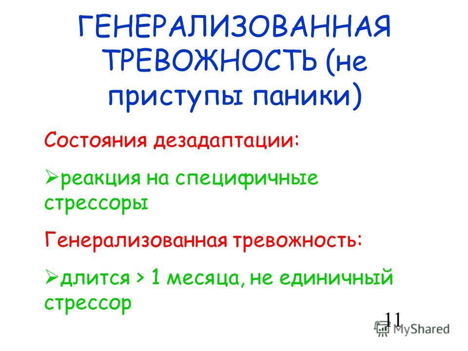 Паническая атака причины. Статусы про панические атаки. Тревожное состояние панические атаки. Самочувствие после панической атаки. Купирование приступа панической атаки.