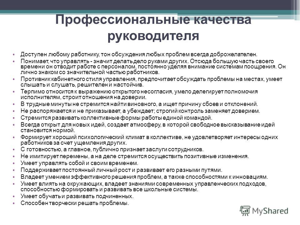 Качества работника