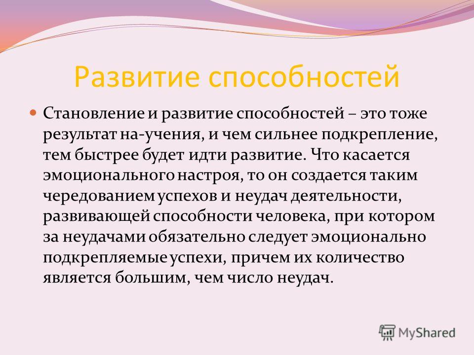 Возможности психология