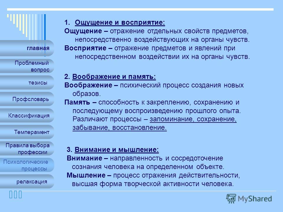 Зависимость восприятия от направленности личности