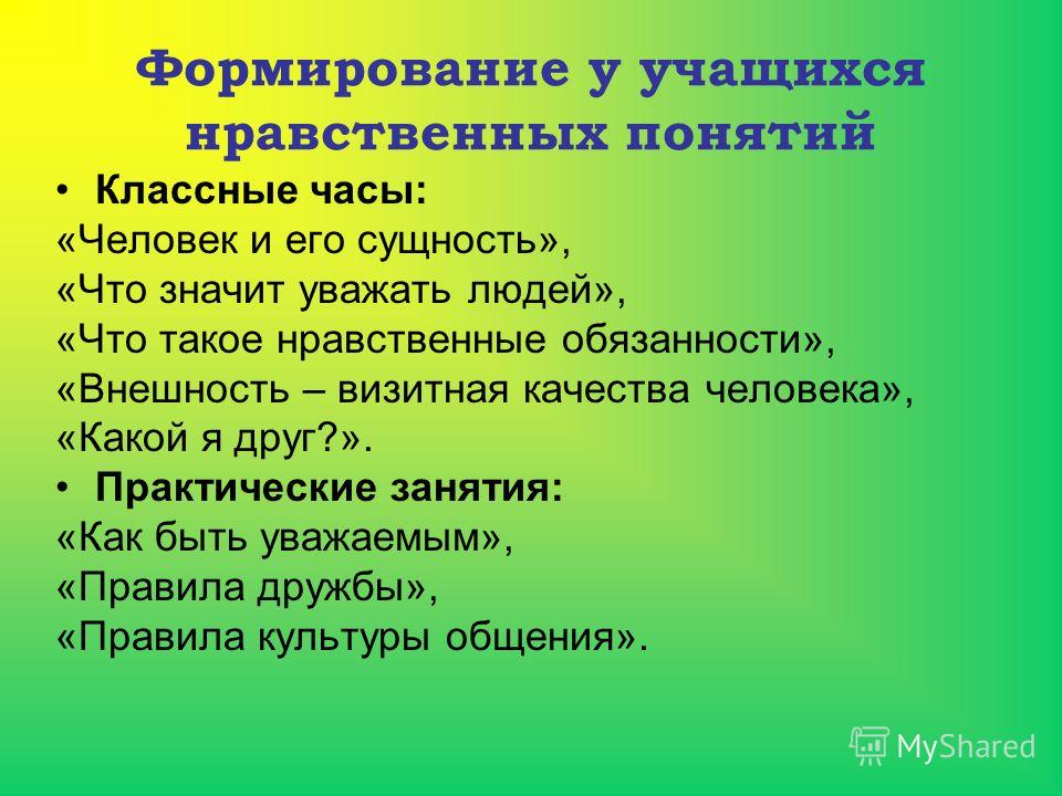 Нравственные качества ребенка. Духовно-нравственные качества личности. Классные часы на нравственную тему. Классные часы по нравственности. Понятие нравственный человек.