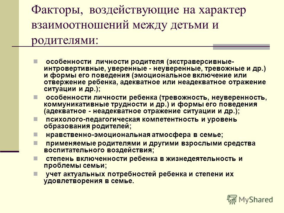 Социальные факторы влияющие на семью. Характер взаимоотношения в семье. Характер отношений с родителями. Характер взаимоотношений между родителями. Отношения между родителями и детьми в семье характеристика.