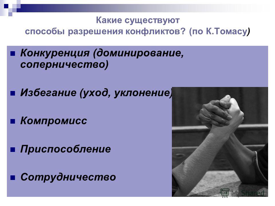 Есть способы. Какие способы разрешения конфликтов существуют. Какие есть способы разрешения конфликта. Какие существуют способы урегулирования конфликтов?. Какие есть методы разрешения конфликта.