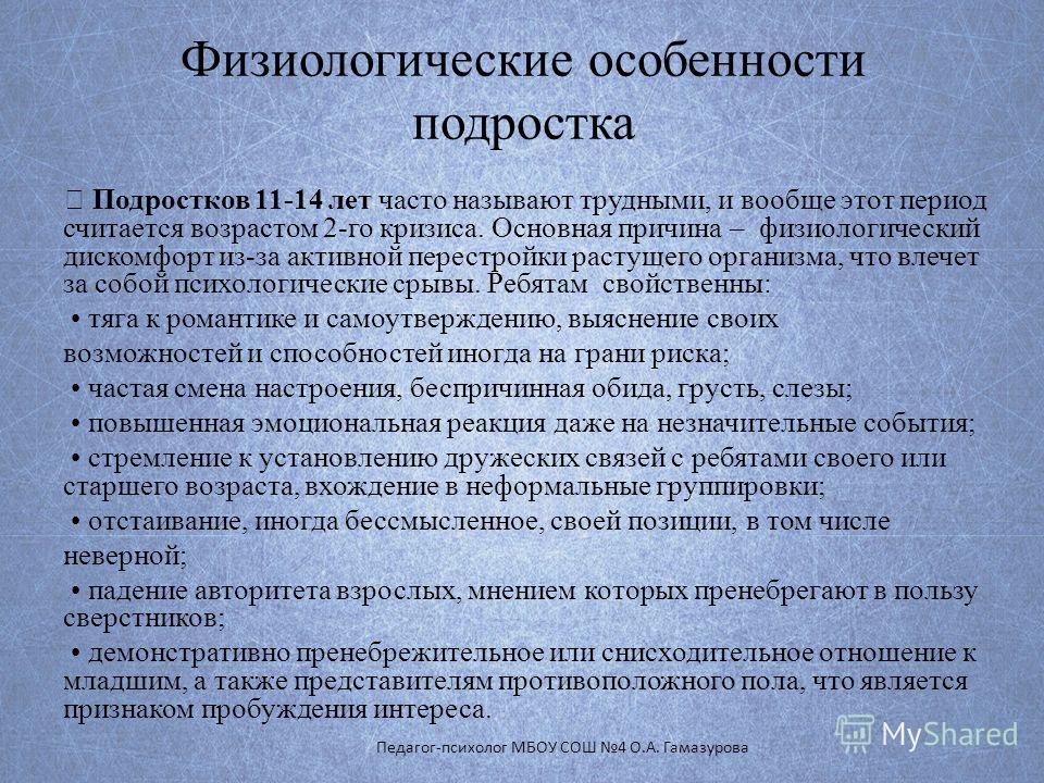 Физиологическое развитие. Физиологические особенности. Физиологические изменения в подростковом возрасте. Физиологические особенности подростка. Физиологические особенности подросткового возраста.