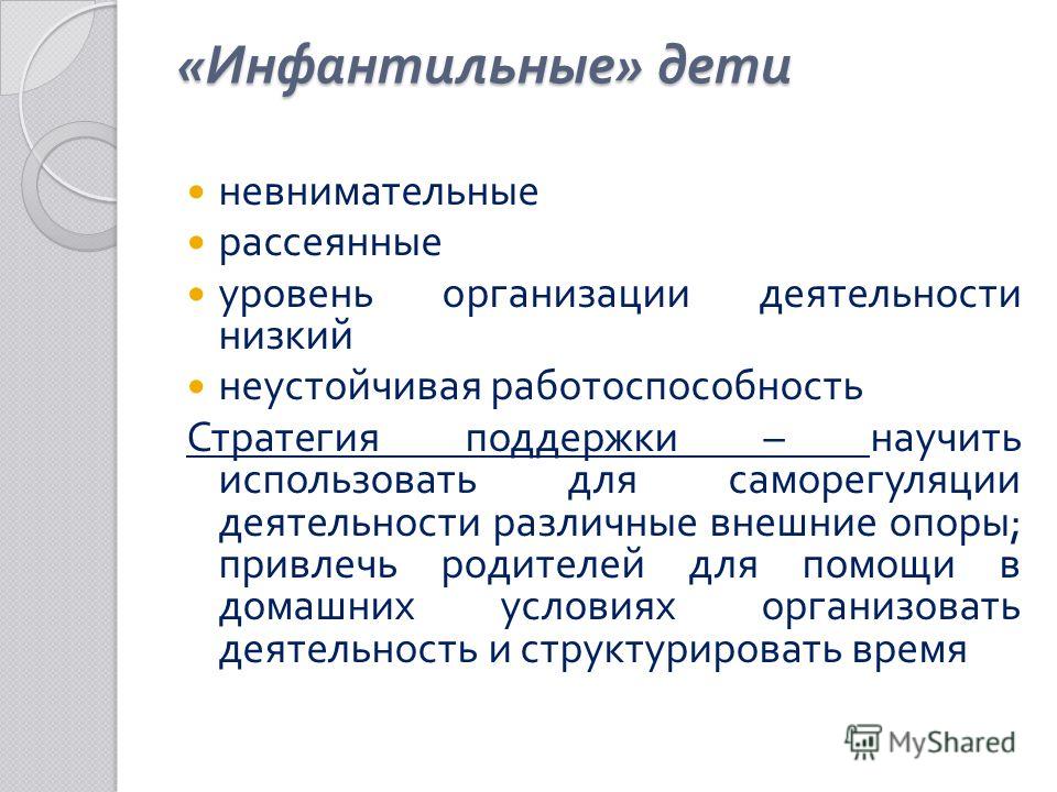 Инфантильный тип глотания