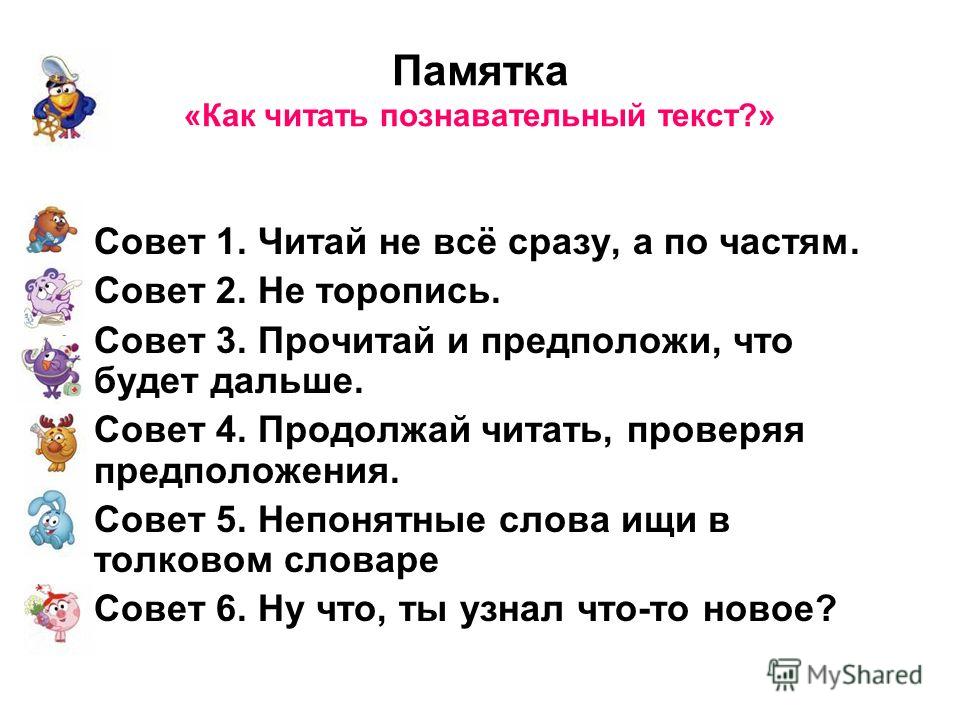 Советов читать