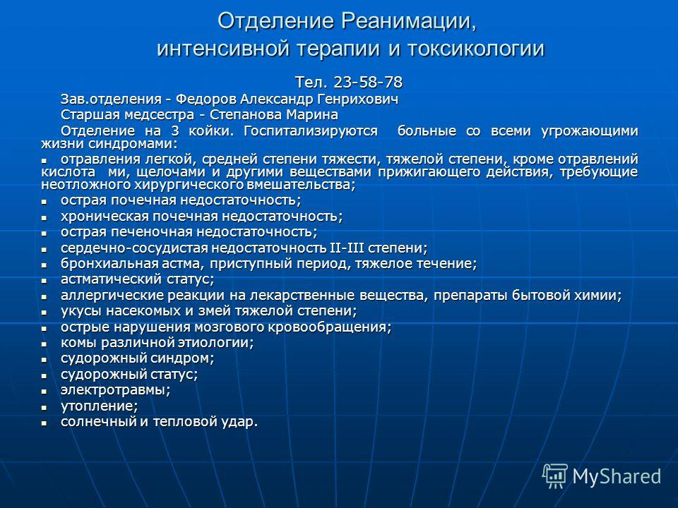 В другом отделении. Структура реанимации. Структура отделения реанимации. Задачи и функции реанимационного отделения.