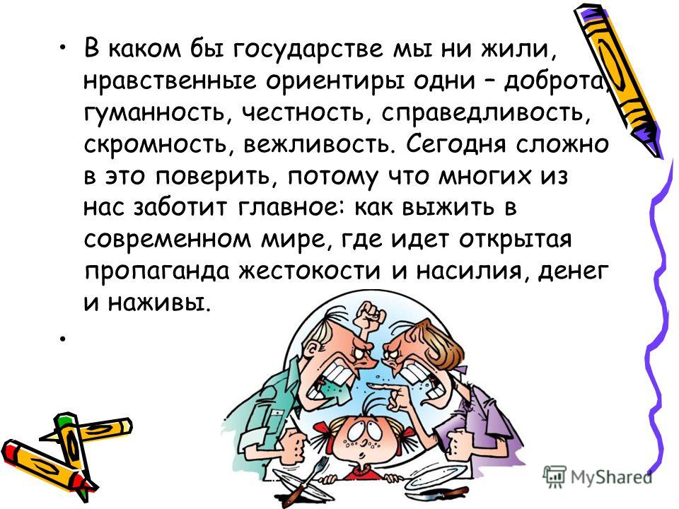 Нравственный ориентир сочинение. Нравственные ориентиры синоним. Мои нравственные ориентиры эссе. Честность и гуманность. Нравственные ориентиры доброта.