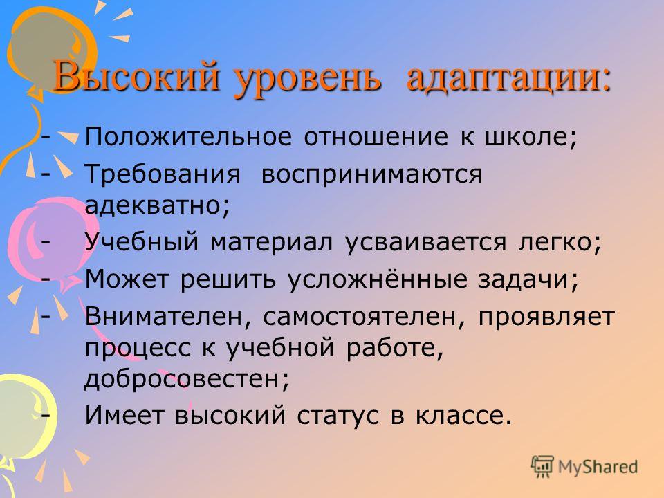 Уровни адаптации детей. Положительное отношение к школе. Высокий уровень адаптации в школе. Негативное отношение к школе. « Положительного отношения к школе у детей».