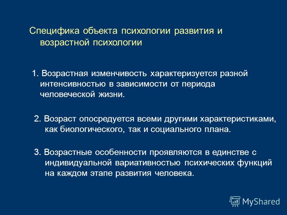 Общение как объект психологического исследования. Методы возрастной психологии. Основные методы исследования в возрастной психологии. Специфика объекта психологии развития и возрастной психологии. Специфика методов возрастной психологии..