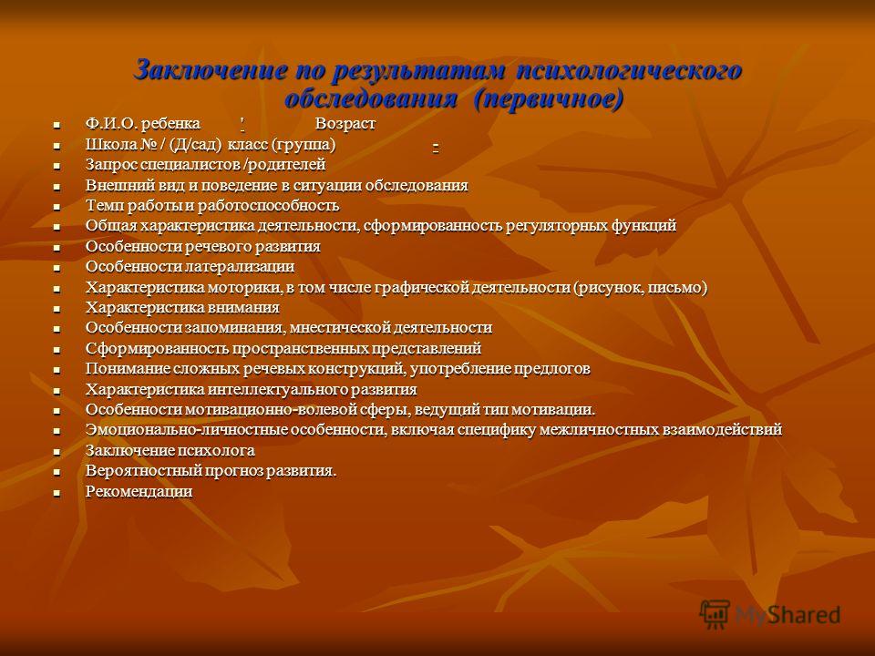 Заключение рекомендации. Заключение по результатам психологического обследования. Заключение психолога. Заключение психолога по результатам психологического. Вывод в психологическом заключении.