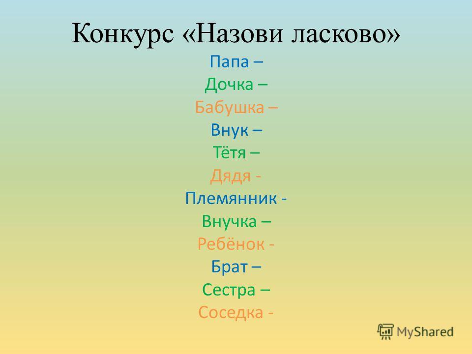 Можно называется