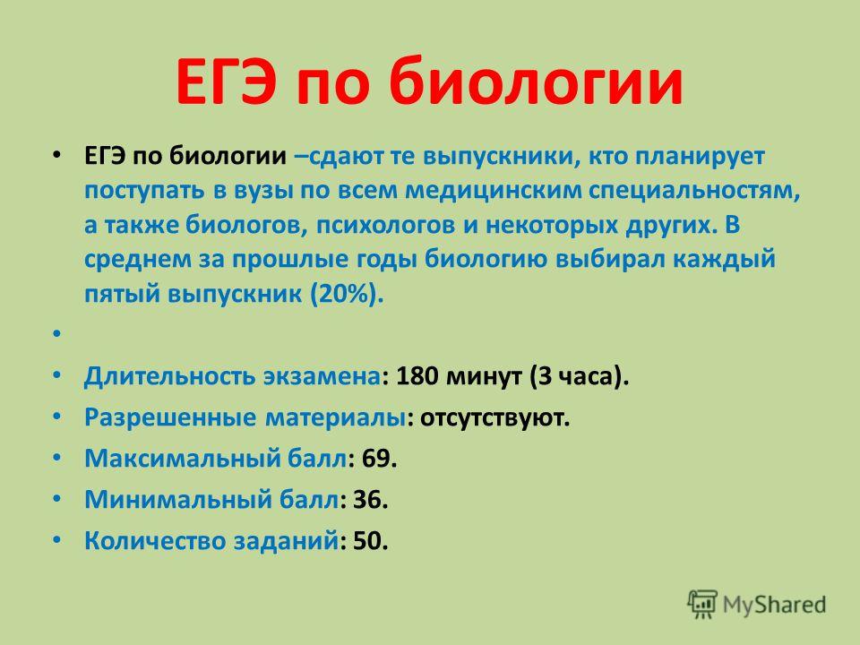 Психолог какие предметы нужно сдавать. Вопросы по биологии. ЕГЭ по биологии. Вопросы по биологии ЕГЭ. Биология ЕГЭ презентация.