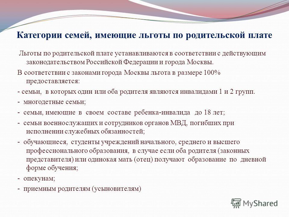 Категории семей. Льготы при поступлении в 1 класс. Категория семьи. Многодетные имеют льготы при зачислении в 1 класс. Процент льготников при поступлении в школу.