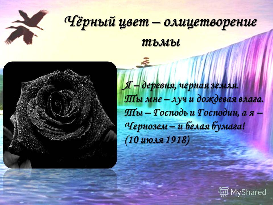 Определить черно. Олицетворение черного цвета. Что олицетворяет черный цвет. Цветы понятие олицетворение. Олицетворение мудрости цвет.