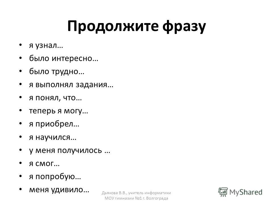 Продолжи рифму без мата смешные. Продолжи фразу. Продолжи высказывание. Продолжи выражение.