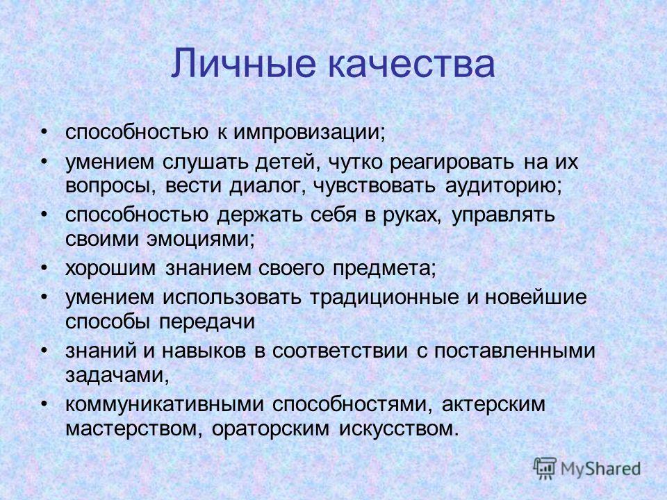 Личные навыки человека