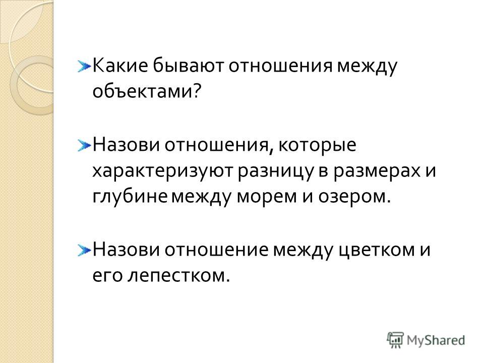 Какие отношения называют