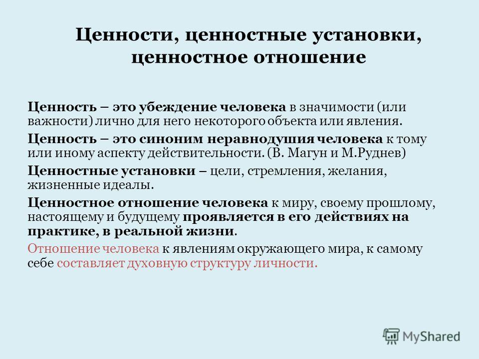 Нравственные ориентиры человека. Формирование ценностей установок идеалов нравственных ориентиров. Формирование ценностных установок. Формирование целостных установок. Ценностные установки личности.