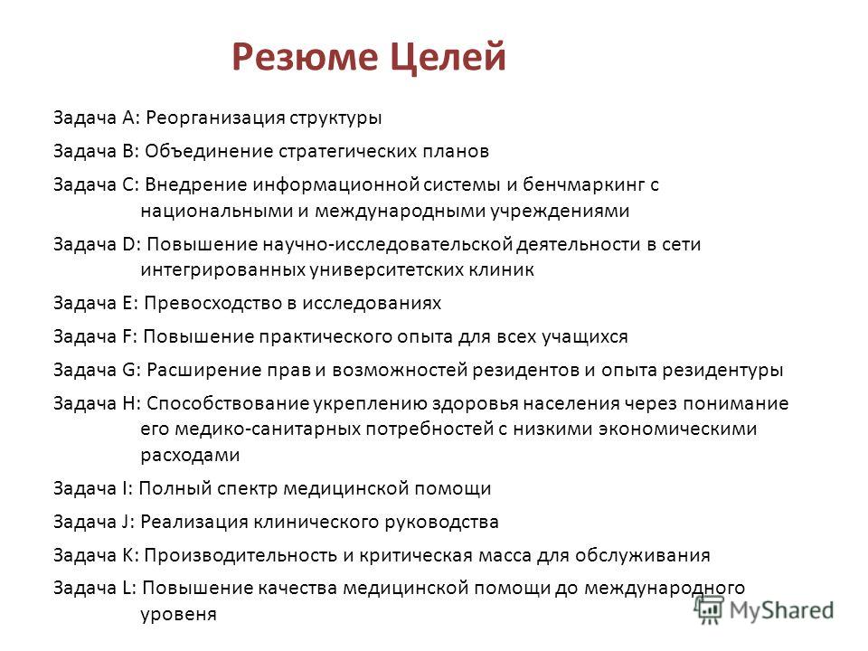 Цель резюме. Цель в резюме. Цель резюме примеры. Задача резюме. Профессиональные цели в резюме пример.