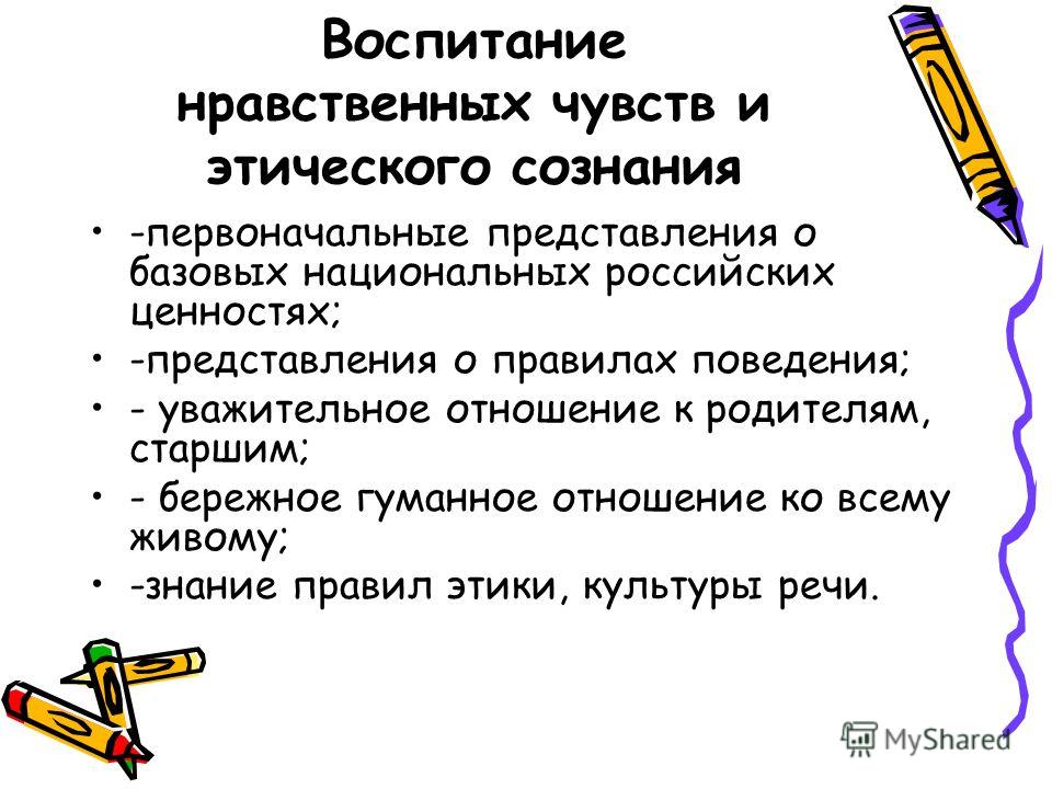 Нравственные чувства