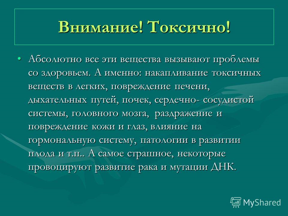 Как общаться с токсичными родителями. Токсичность человека. Токсичность это в общении. Токсичное общение. Токсичность в психологии.