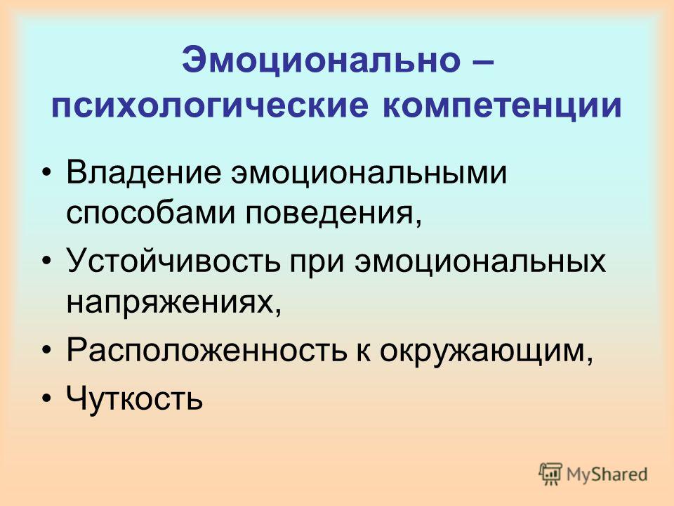 Эмоционально психологическая функция семьи