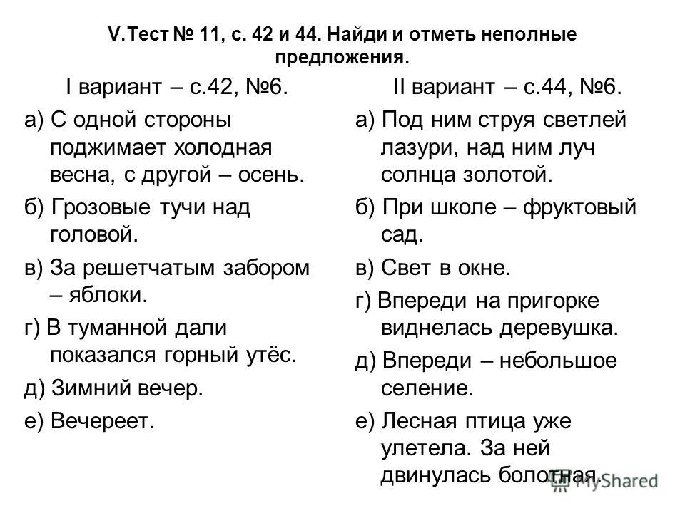 Тест предложение вариант 1