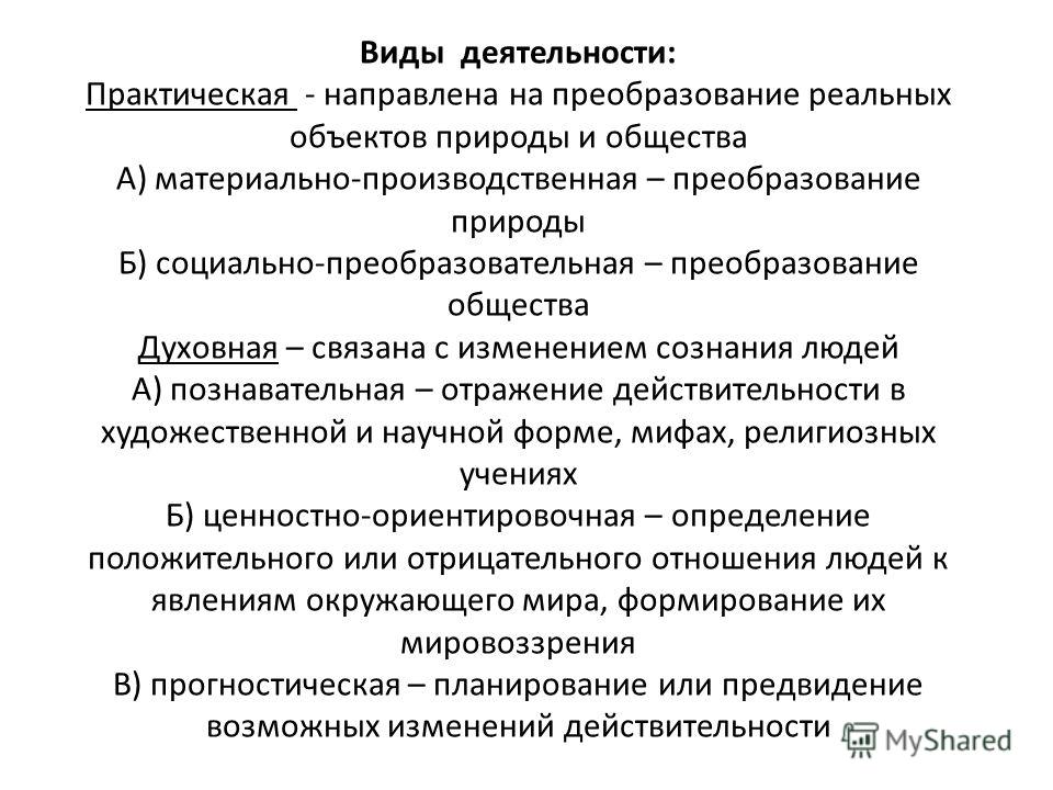 Практическая деятельность примеры