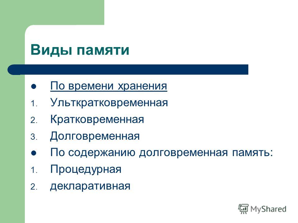 Виды мемуаров. Виды памяти по времени хранения. Формы памяти в психологии. Виды памяти презентация.