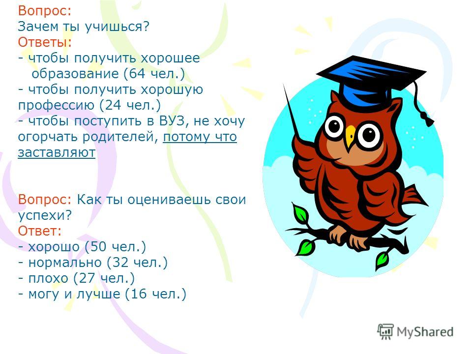 Что ответить на вопрос почему. Ответ на вопрос зачем. Вопросы для вопрос ответ. Как ответить на вопрос зачем. Вопрос почему.