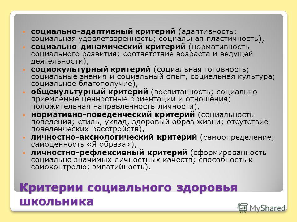 Адаптивность. Критерии адаптивной личности. Социокультурный критерий. Критерии адаптационного потенциала личности. Критерии социально.