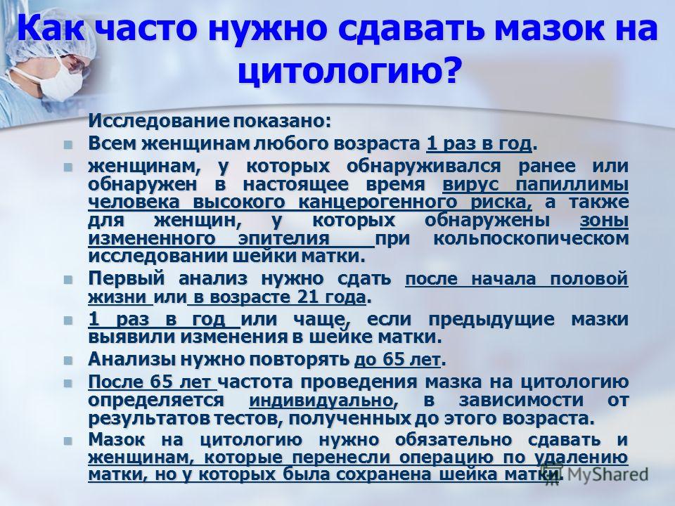 Онкоцитология это. Исследование мазка на цитологию. Анализ Мащка намцитологию. Цитология в гинекологии. Анализ мазок на цитологию.