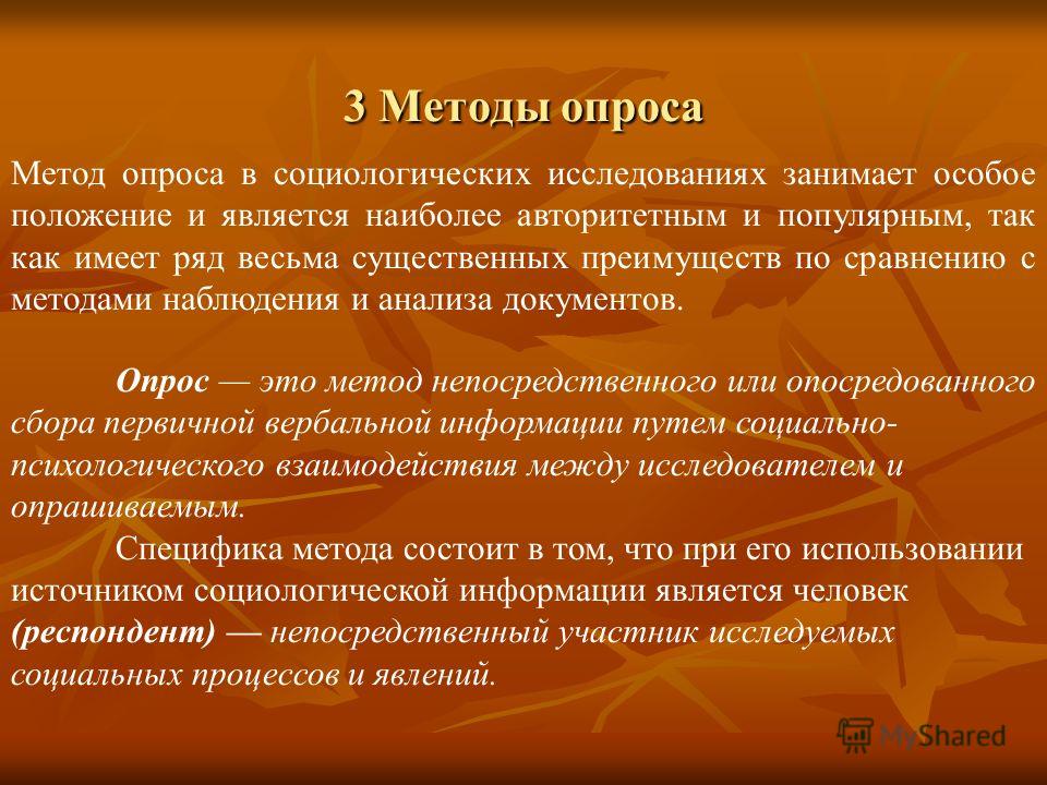 Психологический опрос. Метод опроса в социологии. Опросные методы в психологии. Метод опроса в психологии. Метод опррс в психологии.